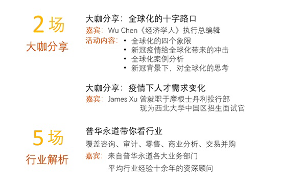 普华永道you Plus 大咖讲座第2 期 疫情下金融行业的新挑战与机会 在线 5 26 Chasedream